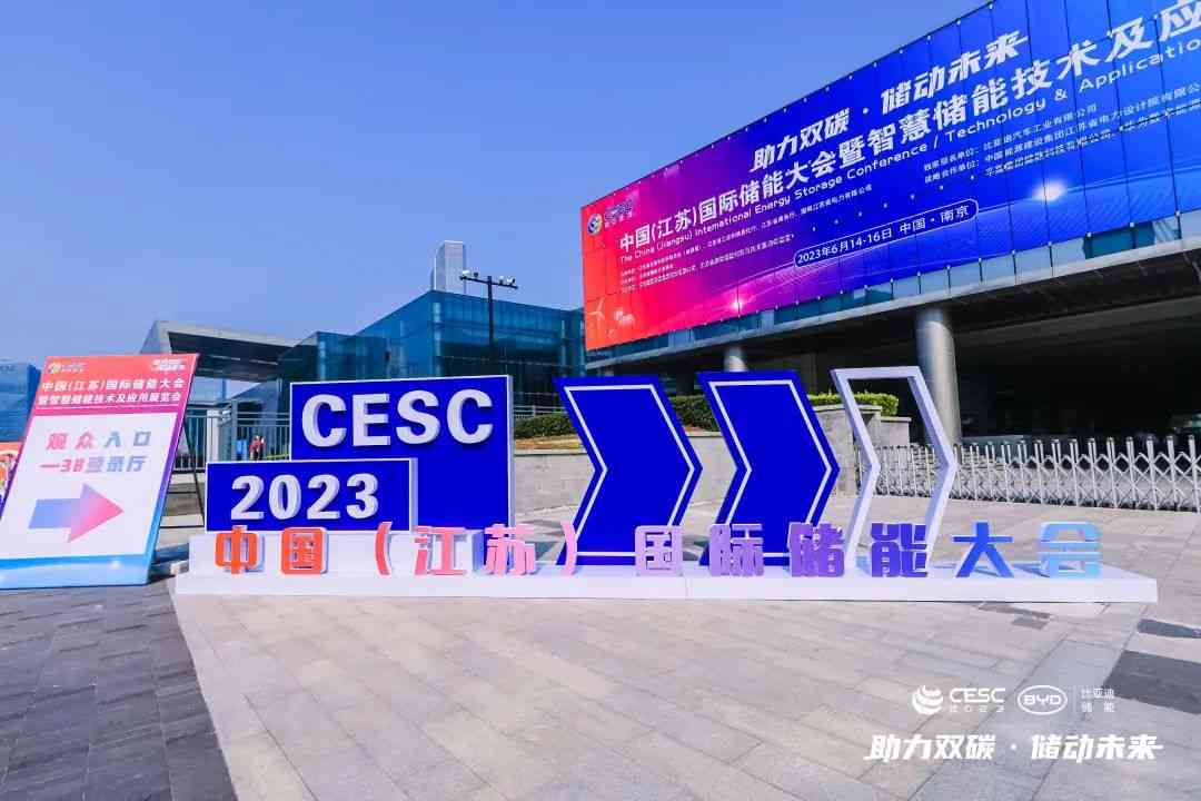 擎天材料亮相国际储能大会CESC2023